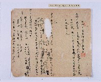 嘉慶二十三年（1818）及之前岸裡社潘敦家族系譜及祭祖物料相關記錄藏品圖，第11張